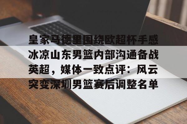 中心官方网站- 欧超杯皇马vs亚特兰大回放视频 