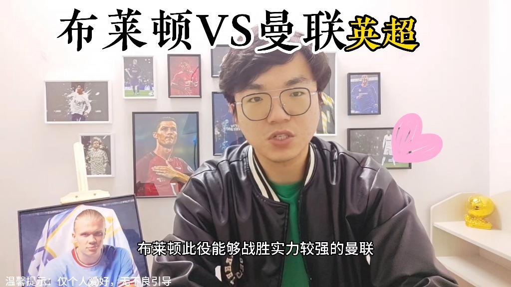 九游游戏-成都蓉城赛前队长鼓劲今晚曼联内部沟通之后，布莱顿扳平良机的简单介绍